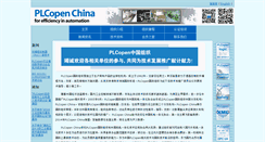 Desktop Screenshot of plcopen.org.cn