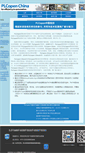 Mobile Screenshot of plcopen.org.cn